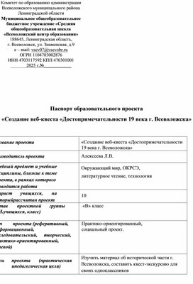 Обложка для материала Проектная работа 4 класс. Достопримечательности 19 века г. Всеволожска