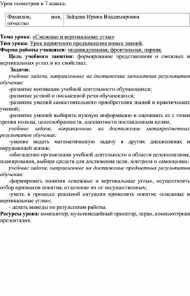 Обложка для материала Открытый урок по теме Смежные и вертикальные углы