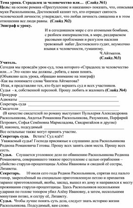 Раскольников страдалец за человечество или неудавшийся наполеон