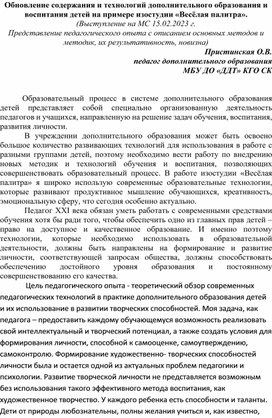 Обложка для материала Обновление содержания и технологий дополнительного образования и воспитания детей на примере изостудии «Весёлая палитра».
