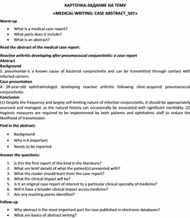 Карточка-задание по английскому языку на тему «MEDICAL WRITING: CASE ABSTRACT_507»