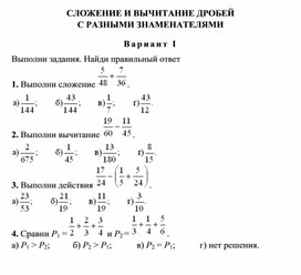 Тестовая работа по теме Действия с обыкновенными дробями