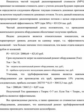 Обложка для материала Чистый дисконтированный доход