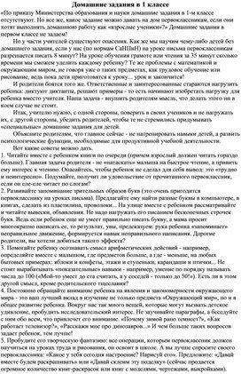 Обложка для материала рекомендации в 1 классе
