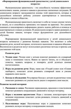 Обложка для материала Статья «Формирование функциональной грамотности у детей дошкольного возраста»