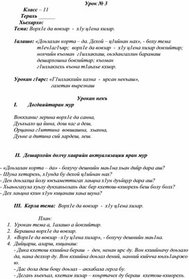 Тема: Ворх1е да вовзар  -  х1у ц1ена хилар.