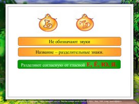 Презентация по русскому языку "Ъ и Ъ "