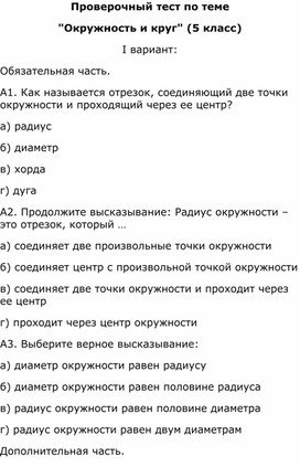 "Проверочные тесты по математике для 5-9 классов."