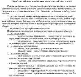 Разработка системы взаимосвязи аналитических показателей