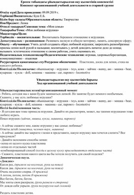 Конспект занятия по лепке в старшей группе на тему: "Моя любимая игрушка"