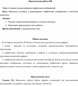 Обложка для материала ПР_Создание и редактирование графических изображений