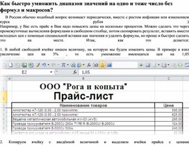 Обложка для материала Электронная таблица Microsoft Excel