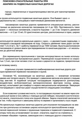 Обложка для материала Материал  по  ОБЖ