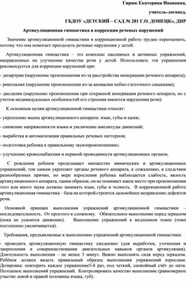 Обложка для материала Артикуляционная гимнастика в коррекции речевых нарушений