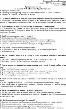 Обложка для материала Проверочная работа  по рассказу М.А. Шолохова «Судьба человека»