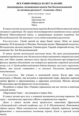 Инсценировка на тему: "Все равно Победа будет за нами!"