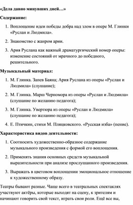 Обложка для материала Урок : Жанр Ария