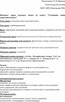 Обложка для материала Конспект урока "Склонение имен существительных" (5 класс)