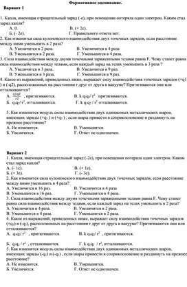 Обложка для материала 3_Физика _10 класс_ Электростатика_  Закон Кулона_ФО
