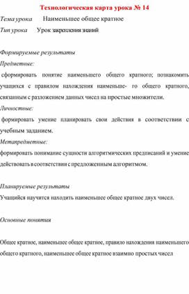 Технологическая карта урока  по  математике