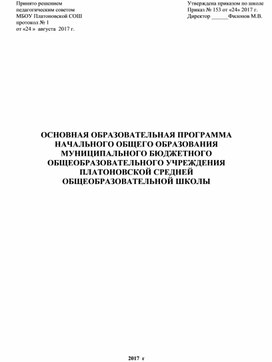 ОСНОВНАЯ ОБРАЗОВАТЕЛЬНАЯ ПРОГРАММА  НАЧАЛЬНОГО ОБЩЕГО ОБРАЗОВАНИЯ