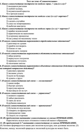 Обложка для материала Тест и упражнения по теме "Словосочетание"