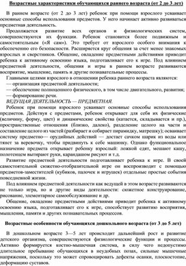 Обложка для материала Возрастные характеристики обучающихся раннего возраста (от 2 до 3 лет)
