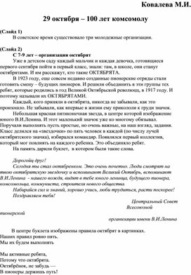 Обложка для материала Классный час "100 лет ВЛКСМ"