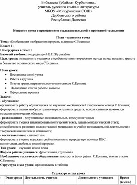 «Особенности изображения природы в лирике С.Есенина»