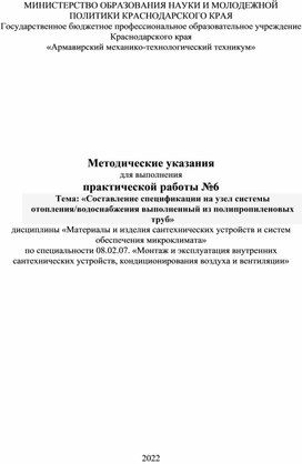 Обложка для материала Практическая работа по дисциплине Материалы и изделия сантехнических устройств