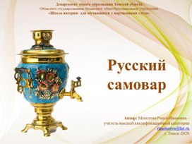 Обложка для материала Русский самовар
