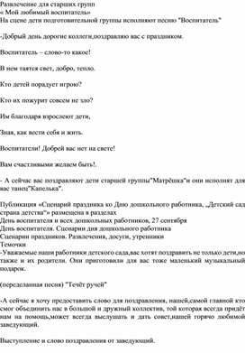 Обложка для материала Развлечение ко дню дошкольного работника