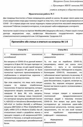 Обложка для материала Читательская грамотность на уроках обществознания. Задания к тексту