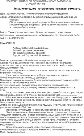 Обложка для материала Конспект занятия по ознакомлению с окружающим предметным миром: "Путешествие на ковре-самолете"