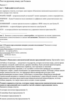 Тест по русскому языку для 8 класса, 1 вариант
