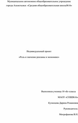 Итоговый проект "Роль и значение рекламы в экономике"