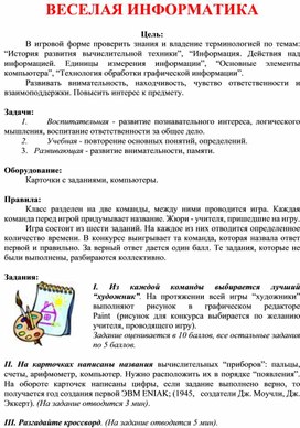 Обложка для материала ВЕСЕЛАЯ ИНФОРМАТИКА