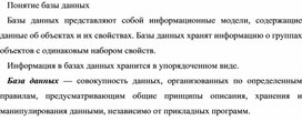 Обложка для материала Понятие базы данных