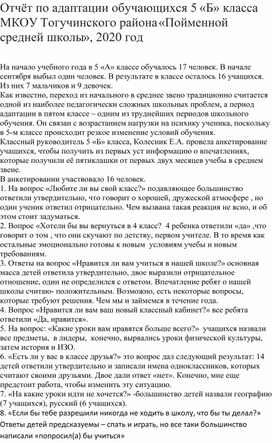 Степень адаптации учащегося характеристика образец