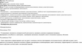 Обложка для материала Конспект по русскому языку :Несклоняемые имена существительные