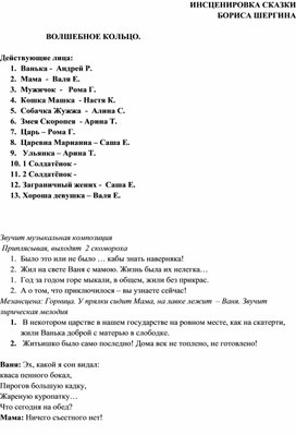 СЦЕНАРИЙ ДЛЯ ШКОЛЬНОГО ТЕАТРА ВОЛШЕБНОЕ КОЛЬЦО по одноимённому произведению Бориса Шергина