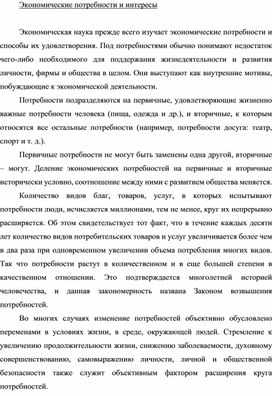 Обложка для материала Экономические потребности и интересы