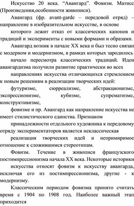Обложка для материала Искусство 20 века. “Авангард”. Фовизм. Матисс (Произведения,особенности живописи).