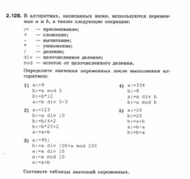 Обложка для материала Информатика._7-9кл._алгоритмическая конструкция  2