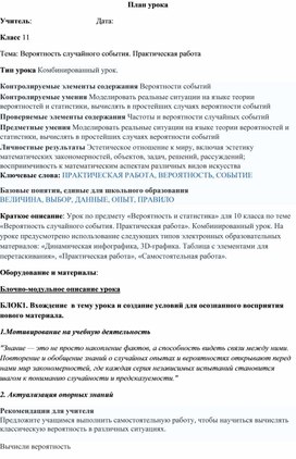 Обложка для материала План урока