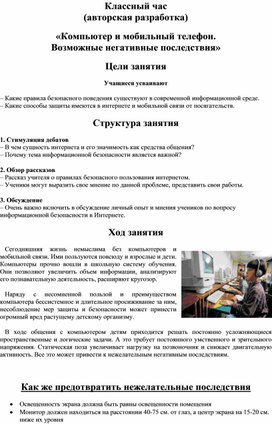Обложка для материала Компьютер и мобильный телефон