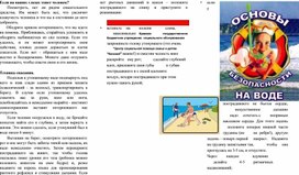 Обложка для материала Безопасность на воде.