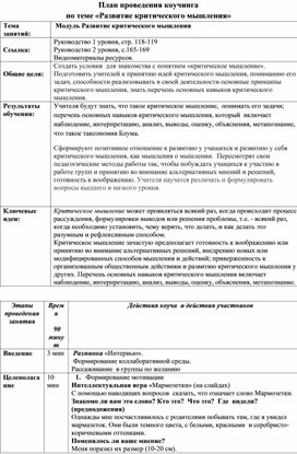 Обложка для материала Развитие критического мышления