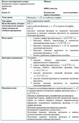 Обложка для материала Функция квадратного корня_Разработка урока №4