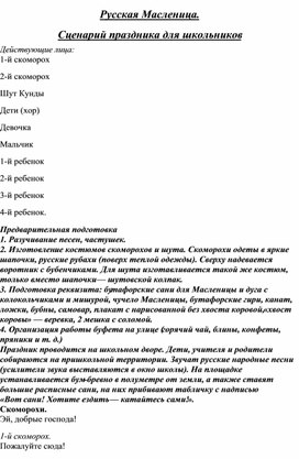Обложка для материала сценарий мероприятия "Масленица"